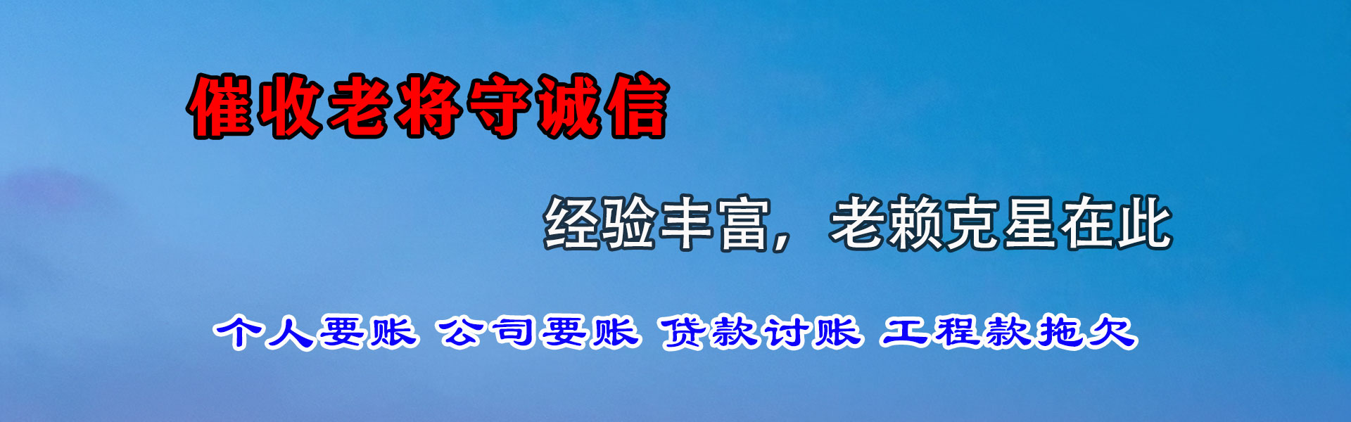 普洱金顺讨账公司